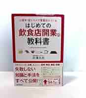 飲食店運営・経営セット 飲食店運営・経営セット 飲食店経営 24年7月号 (発売日2024