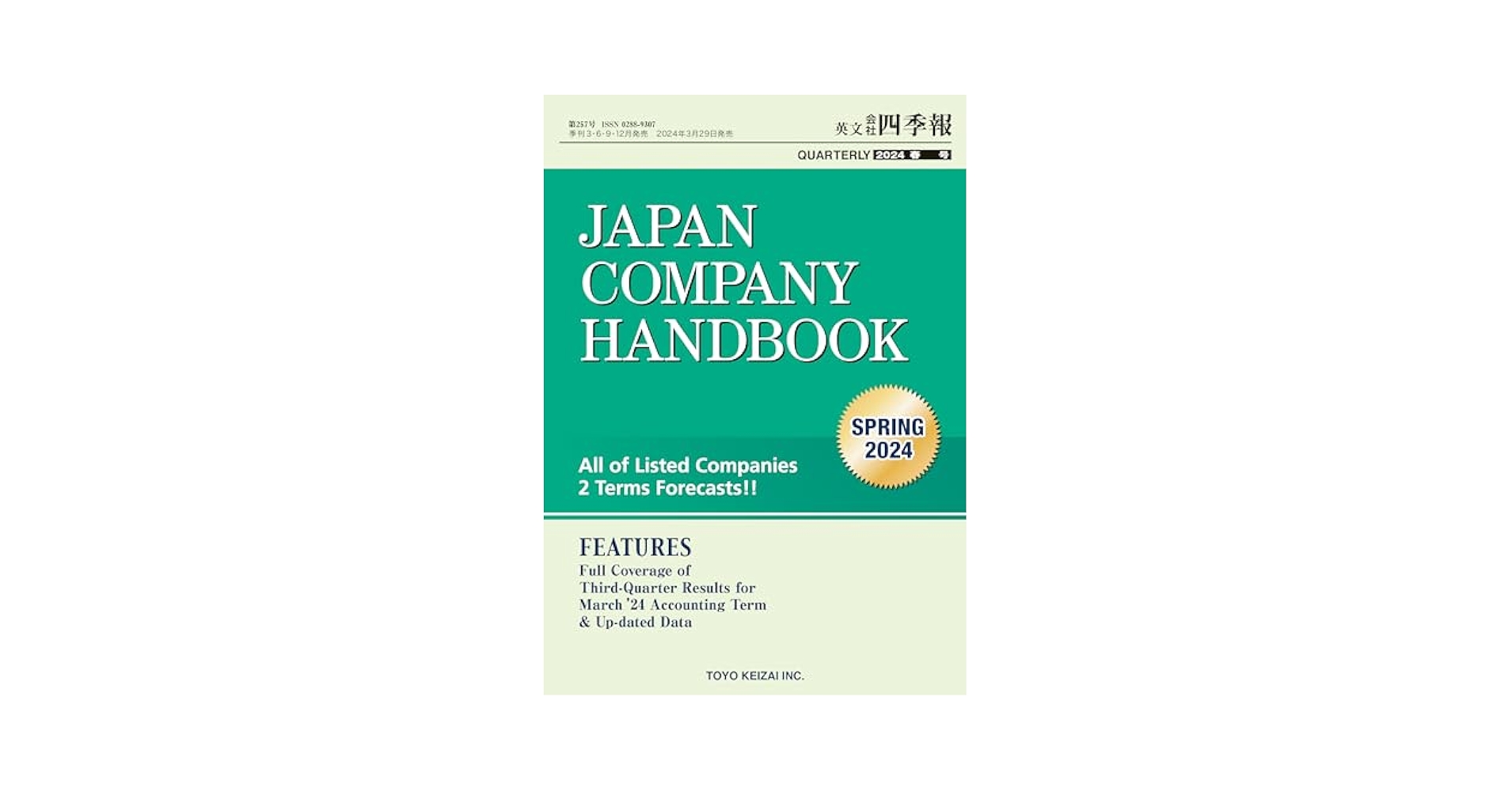 Japan Company Handbook 夏 2024 英文会社四季報 Amazon.com: Japan Company Handbook 2024 Spring (英文会社四季
