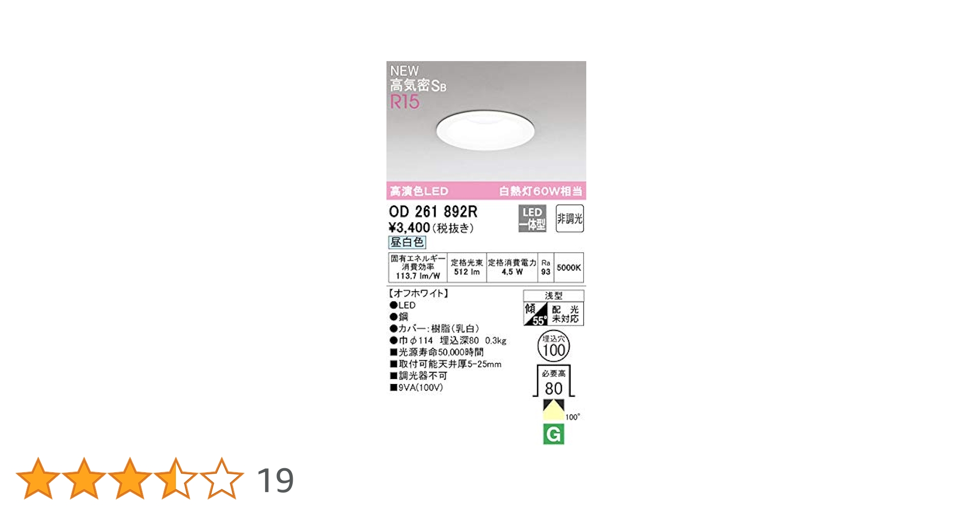 Amazon.co.jp: オーデリック ダウンライト 【OD261892R】【OD 261 892R