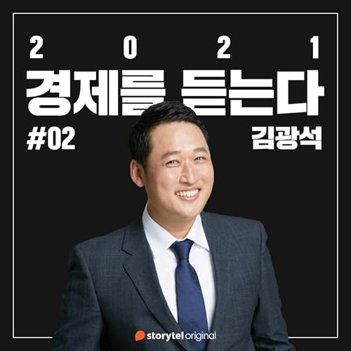 Diseño de la portada del título #02 바이드노믹스와 세계 경제 재편 2