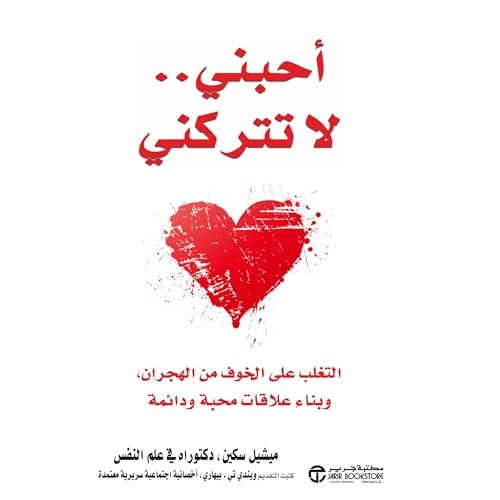 أحبني&hellip; لا تتركني [Love Me Don&rsquo;t Leave Me] cover art