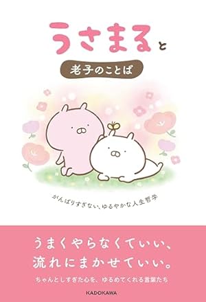 まいにち うさまる【オリジナルシール付き】 | sakumaru |本 | 通販