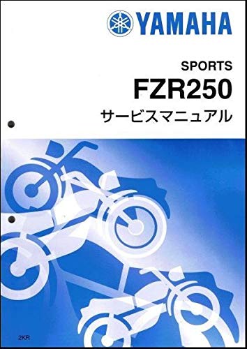 Amazon.co.jp: ヤマハ FZR250/FZR250R（2KR/3HX/3LN） サービス