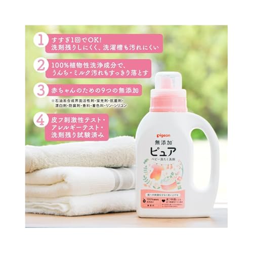 ピジョン 赤ちゃんの洗たく用洗剤 ピュア 本体 800ml + 詰め替え用 720ml 9つの無添加 100％植物性洗浄成分