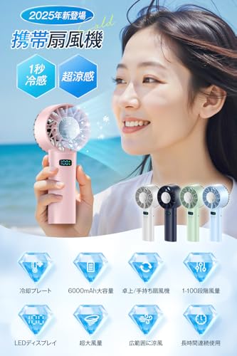 【2025年夏の初登場 -25℃瞬間冷却】 携帯扇風機 冷却プレート ハンディファン 12枚羽根 6000mAh大容量 手持ち扇風機 強力送風 1～100段階風量調節 クーラー機能 静音 卓上扇風機 Type-C充電式 LEDディスプレイ 軽量 熱中症対策 ストラップ付き 花火大会/スポーツ観戦/オフィス/アウトドアなどに適用 ギフト (ピンク)