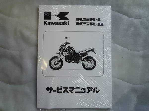 KSR-1 KSR-2（'90-'98） サービスマニュアル 1990年～1998年KSR-Ⅰ/KSR-Ⅱ