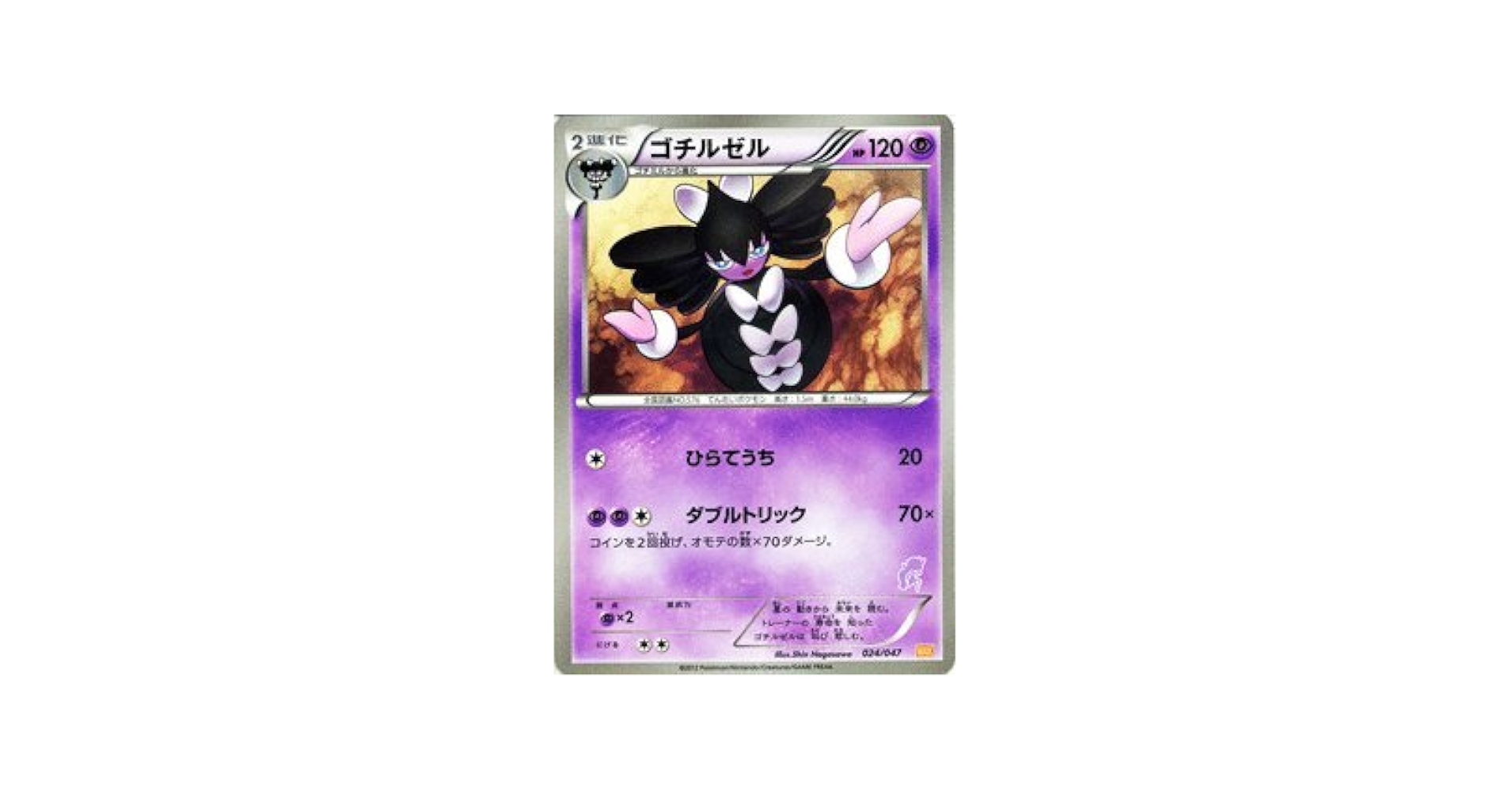 ポケモンカード ゴチルゼル EBB ミラー アンリミ PSA10 #057 ポケモンカード ゴチルゼル EBB ミラー アンリミ PSA10 #057