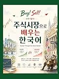Buy! Sell!: Korean Through the Stock Market