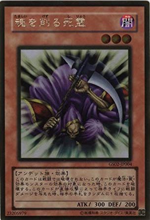 遊戯王 魂を削る死霊 GS02-JP004 Amazon.co.jp: 遊戯王 GS02-JP004-GR 《魂を削る死霊》 Gold : ホビー