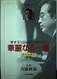 華麗なる一着 寄せ方と詰め方のポイント。 (PERFECT SERIES)