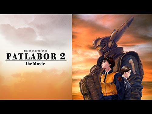 機動警察パトレイバー