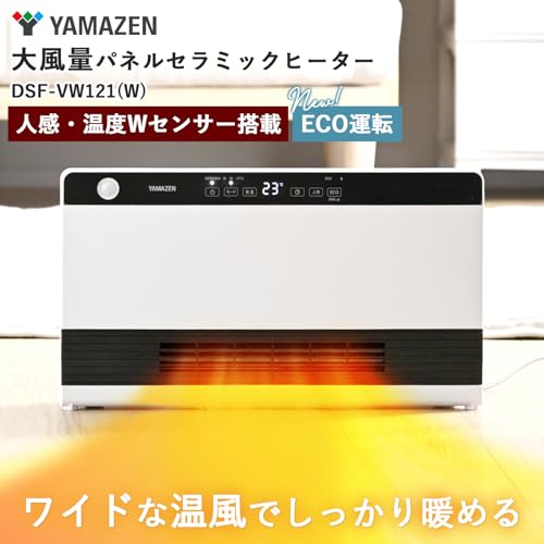 山善 ヒーターパネル DSF-VW121(W)