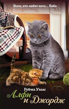 Hardcover Alfi i Dzhordzh [Russian] Book