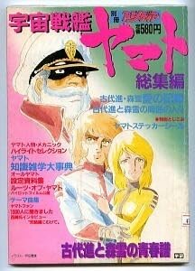 Amazon.co.jp: アニメ宇宙戦艦ヤマト 総集編 古代進と森雪の青春