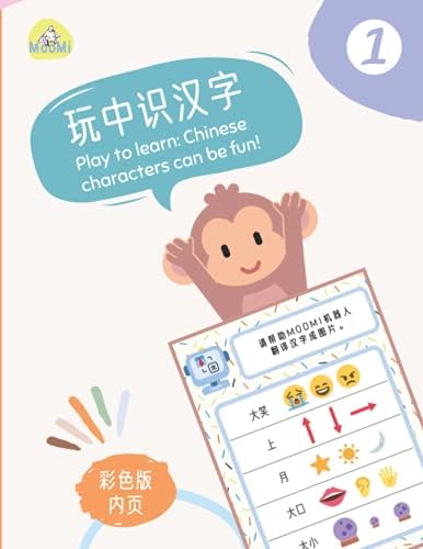 玩中识汉字第一册play To Learn Chinese Characters Can Be Fun 彩色版内页colored Print 可搭配四五快读第一册的练习册 Zhang Siyang Zhao Jing Amazon Com Books