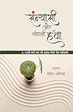 jangali jaanwar  SANNYASI AUR JANGALI HAWA: Chinese Zen poems (3-19th century) (Hindi Edition)