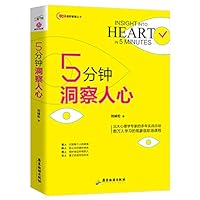 5分钟洞察人心/职场进阶智慧丛书 7557017072 Book Cover