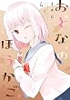セール中のKindle本28：おとなのほうかご4 (MFC)