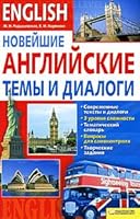 The latest British subjects and dialogues / Noveyshie angliyskie temy i dialogi 5991008280 Book Cover