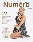 Numero TOKYO(ヌメロトウキョウ) 2019 年 07・08 合併 号 [雑誌] (デジタル雑誌)