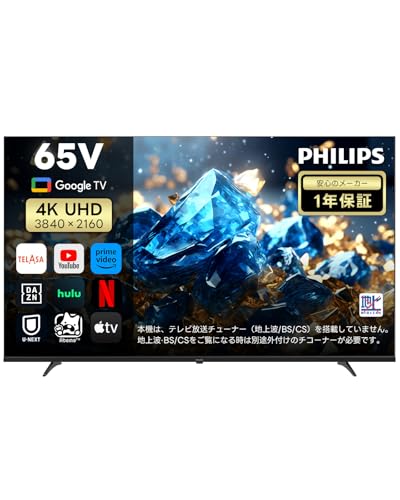 Philips(フィリップス) チューナーレステレビ 65V型 ブルーライトカット 4K UHD スマート テレビ 65インチ Google TV内蔵 ブルーライトカット ネット動画視聴可能 HDR10/Dolby Atmos対応 MEMC搭載 音声検索対応 65PUH7700