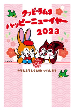 フタバ お年玉付き郵政年賀はがき クッピーラムネ KPPY フタバ株式会社