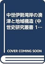 都市をつなぐ/新人物往来社/伊藤裕偉（単行本） 都市をつなぐ/新人物往来社/伊藤裕偉（単行本）