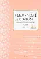 和風素材集　6冊セット　DVD/CD-ROM付属　伝統紋様　和柄パーツ　筆素材 和風素材集 6冊セット DVD/CD-ROM付属 伝統紋様 和柄パーツ 筆