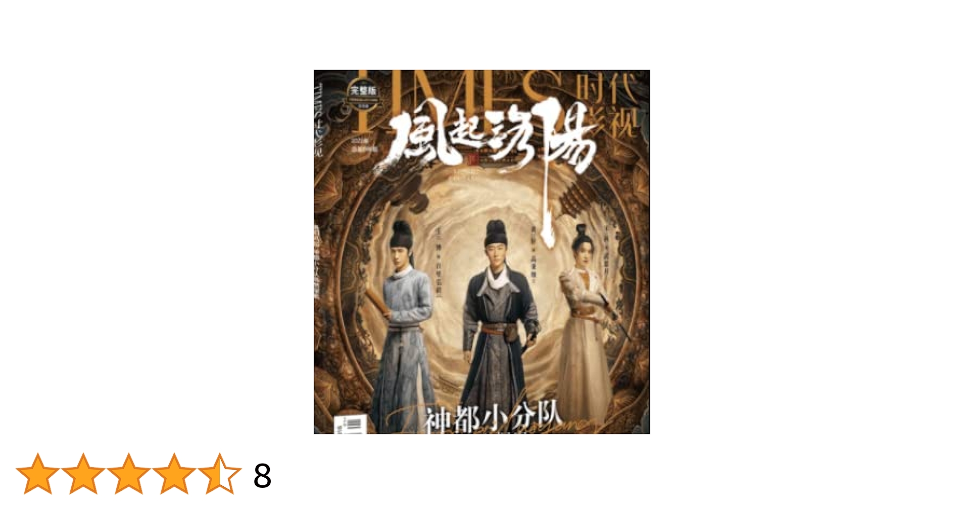 王一博　主演新ドラマ「風起洛陽」写真集 28p 陳情令 Amazon.co.jp: 王一博 主演新ドラマ「風起洛陽」写真集 28p 陳情