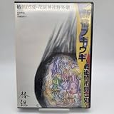 未開封 新宿ブギウギ 戦後闇市興亡史 / 椿組05夏 / 花園神社野外劇/DVD | 舞台/演劇/若杉宏二/恒松敦巳/鈴木哲也 - 2