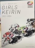 ガールズ競輪小冊子 ガールズケイリン スペシャルガイドブック
