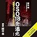 OSO18を追え 〝怪物ヒグマ〟との闘い560日: 文藝春秋