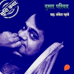 Dusra Parichay (Marathi Edition) cover art
