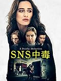 SNS中毒（字幕版）