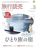 2025年旅行読売3月号