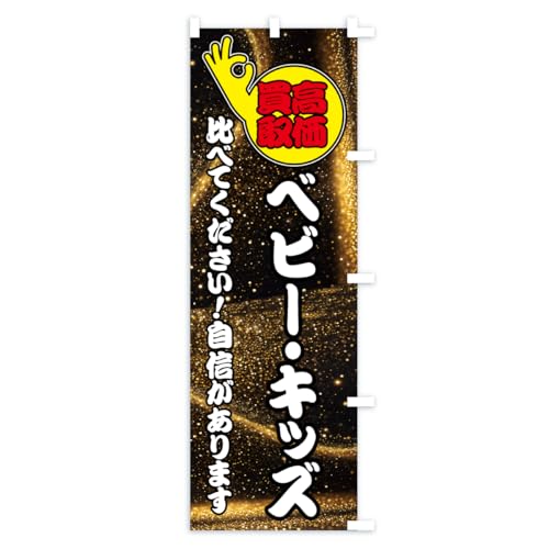 �̂ڂ�� �x�r�[�E�L�b�Y�E�������� �X����45x180cm �E�`�` AWGR_BTR �O�b�Y�v��/GoodsPro