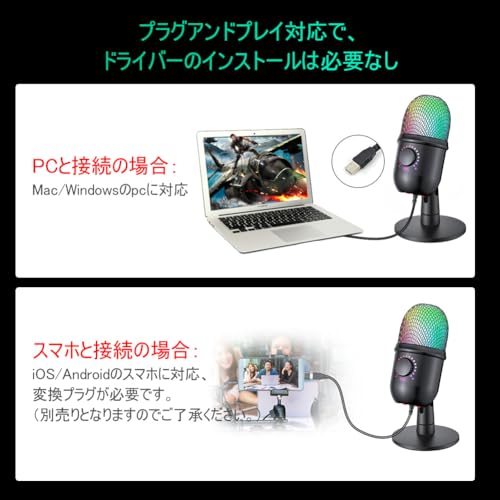 コンデンサーマイク USB マイク RGBライト カーディオイド指向性 静音機能付き マイクゲイン調整機能 集音 ミュートボタン付き スマホにも対応 YouTube/ゲーム実況/録音/web会議/ライブ配信に適用
