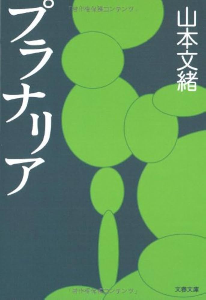 【中古本】プラナリアの形態文化 中古本】プラナリアの形態文化 中古本】プラナリアの形態文化