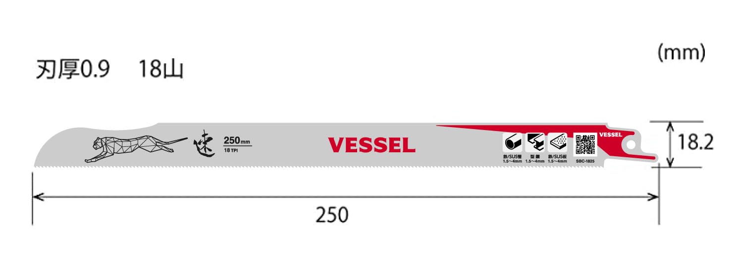 VESSEL SBC-1825-1 Saber Saw Blade, Cheetah, Metal, For Ironwork, 18 Threads, Blade Thickness: 0.04 inches (0.9 mm), Total Length: 9.8 inches (250 mm)