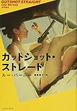 ガットショット・ストレート