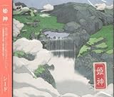 ■ 姫神 (星吉昭のソロ・ユニット) ゲスト・ヴォーカリスト:金延幸子 [ シード (SEED 未開封 CD 送料サービス ♪