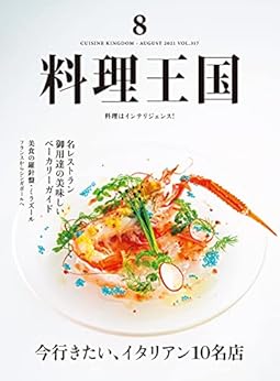 月刊料理王国 2021年06月号