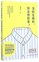 Who Will You Think of When You Are Sick (Chinese Edition) 753548249X Book Cover