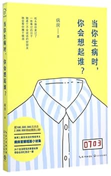 Paperback Who Will You Think of When You Are Sick (Chinese Edition) [Chinese] Book