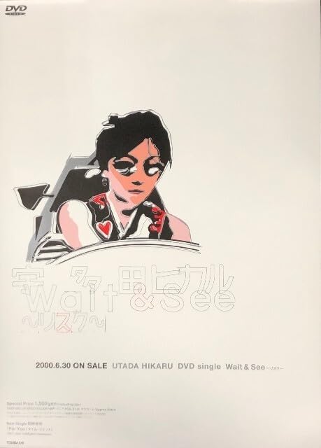 ☆宇多田ヒカル B2 告知 ポスター 「宇多田ヒカル Presents ”ぼくは