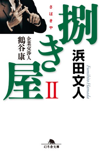 Amazon.co.jp: 浜田 文人: 本、バイオグラフィー、最新アップデート