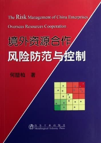 Amazon.com: Overseas Cooperation risk prevention and control of ...