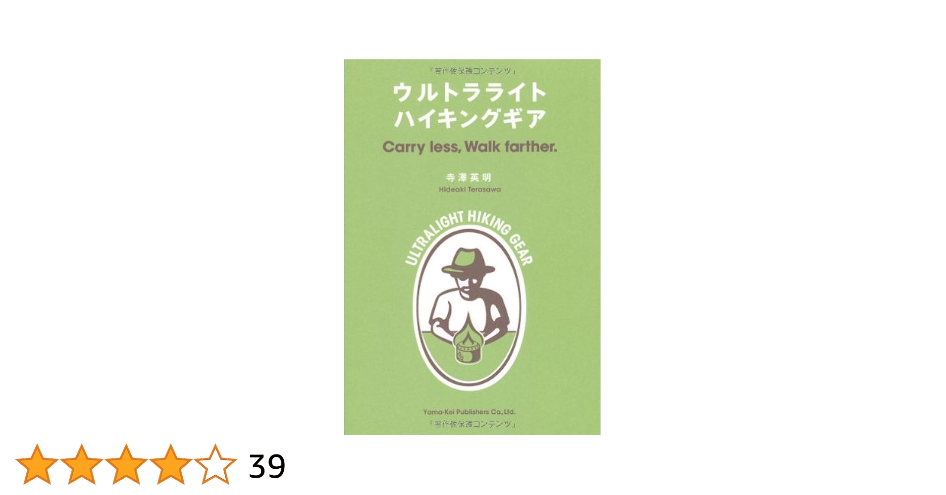 ウルトラライトハイキングギア ウルトラライトハイキングギア | 寺澤 英明 |本 | 通販 | Amazon