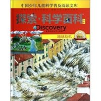Earth Crisis - Exploration Science Encyclopedia -4 level B2-midrange(Chinese Edition) 7540694807 Book Cover