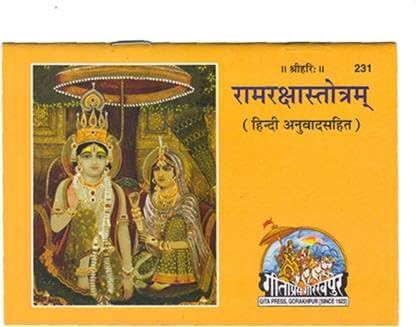Shree Ram Raksha Stotra Mantra Geeta Press Pocket Size Book Pack Of 1 book paperback